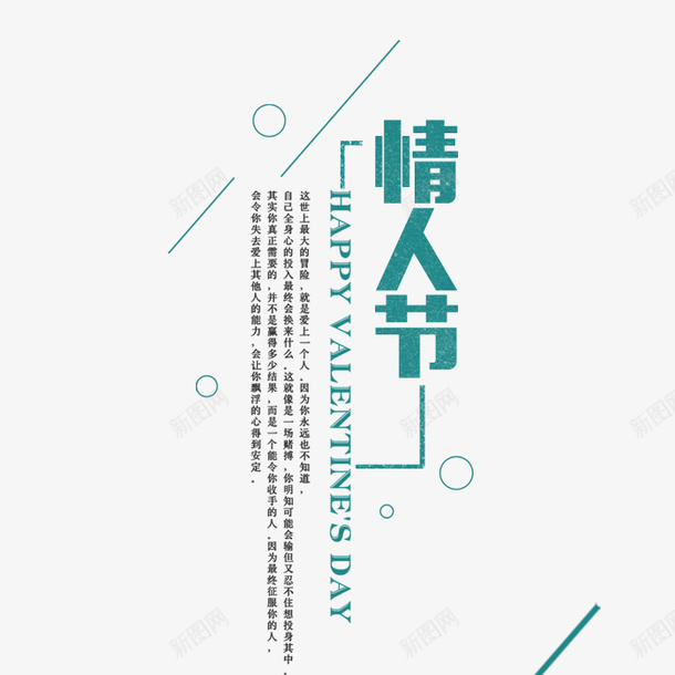 卡通手绘情人节字体png免抠素材_88icon https://88icon.com 创意 动漫动画 卡通手绘 字体 情人节 节日