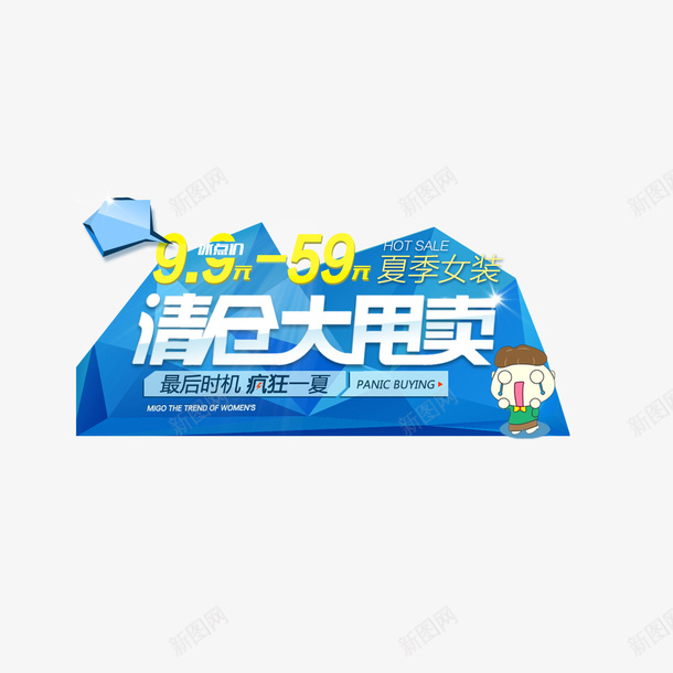 清仓促销海报psd免抠素材_88icon https://88icon.com 优惠信息 促销海报 夏季清仓 甩卖 电商海报 蓝色