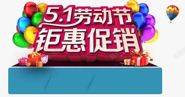 51劳动节钜惠促销png免抠素材_88icon https://88icon.com 51 五一 促销 劳动节 电商