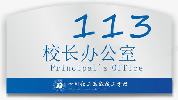 卡通门牌png免抠素材_88icon https://88icon.com 亚克力门牌 卡通 教室门牌 门牌 门牌号 门牌设计