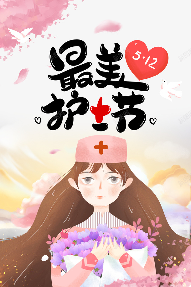 护士节护士白衣天使爱心云朵psd免抠素材_88icon https://88icon.com 云朵 护士 护士节 漂亮护士 爱心 白衣天使