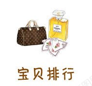 宝贝排行png免抠素材_88icon https://88icon.com png素材 宝贝排行