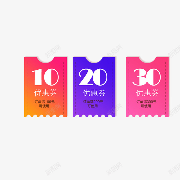 电商时尚彩色满减优惠券png_88icon https://88icon.com 促销优惠券 双十一 彩色优惠券 时尚 淘宝天猫 满减券 电商