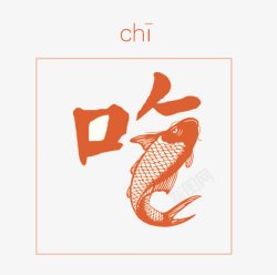 中国风吃鱼素材