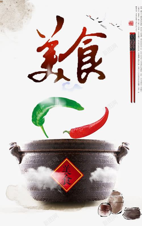 食在杭州png免抠素材_88icon https://88icon.com 杭州美食 杭帮菜 海报 设计