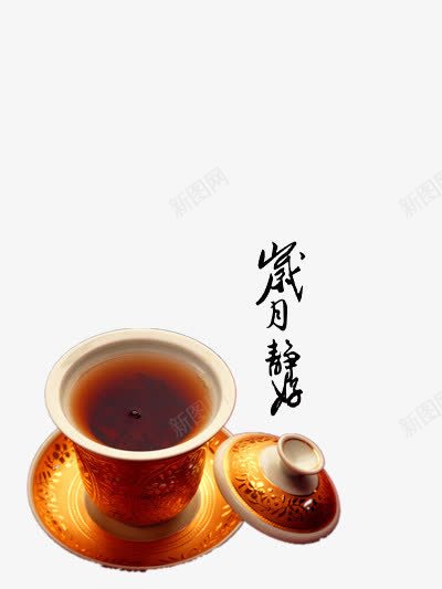 泡好的红茶psd免抠素材_88icon https://88icon.com black tea 娆編椋 娣樺疂 棣欓唶 浼戦棽 涓嬪崍鑼 瀹夐潤 绾壊 绾尪 鍐扮孩鑼 鍙吀 鑷