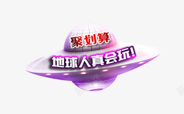 外星人卡通影碟创意字体png免抠素材_88icon https://88icon.com 创意 卡通 外星人 字体 影碟