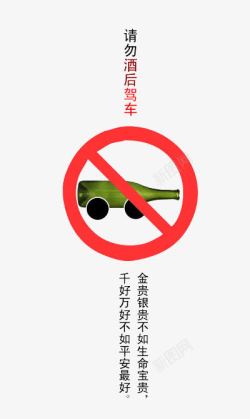 请勿酒后驾车安全防范提示语素材