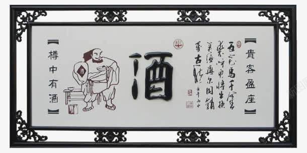 酒坊门头png免抠素材_88icon https://88icon.com 匾额 牌匾 酒坊门牌 门头