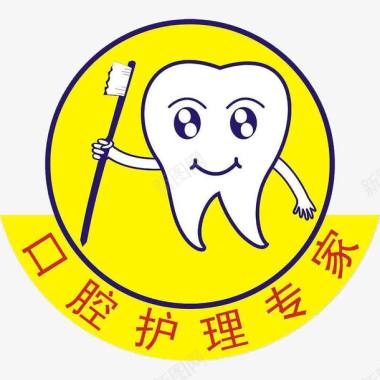 牙科口腔护理专家标志图标图标
