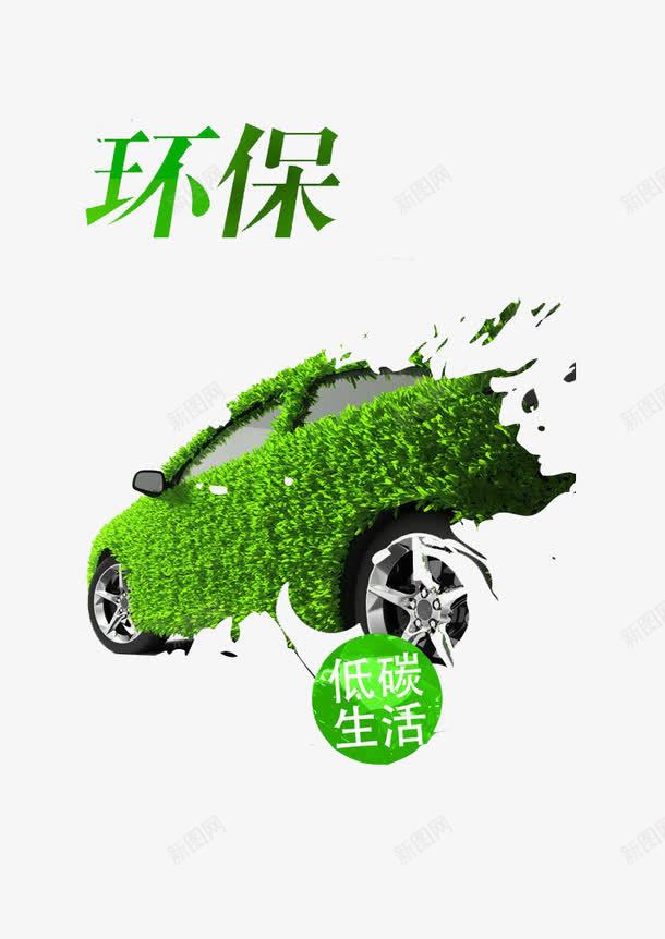 环保绿色车出行png免抠素材_88icon https://88icon.com 创意 创意环保 环保 绿色环保 车