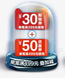 可叠加电商优惠券活动png免抠素材_88icon https://88icon.com 优惠券 叠加 活动