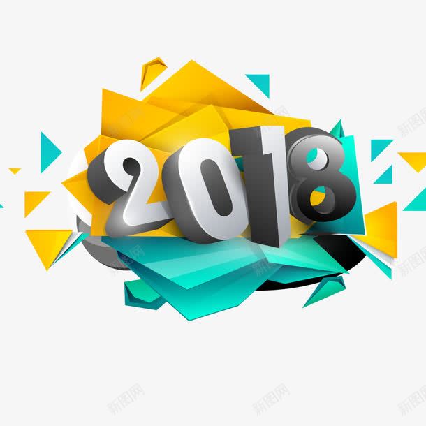 2018狗年png免抠素材_88icon https://88icon.com 2018 2018创意字体 2018文字排版 2018文字设计 2018狗年 2018艺术字