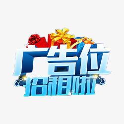 蓝色广告位招租素材