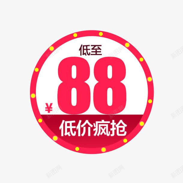 低价疯抢png免抠素材_88icon https://88icon.com 促销 促销标签 圆形促销标签 疯抢