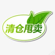 清仓甩卖标签png免抠素材_88icon https://88icon.com 促销 标签 清仓 甩卖