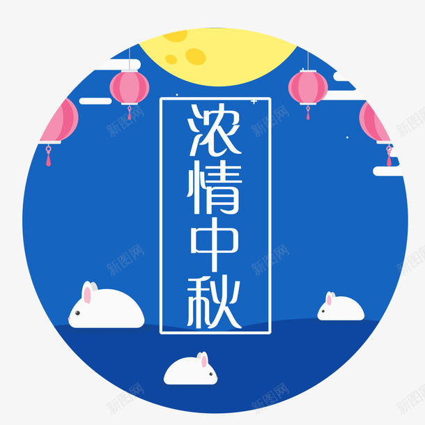 浓情中秋png免抠素材_88icon https://88icon.com png图形 png装饰 浓情中秋 灯笼 蓝色 装饰