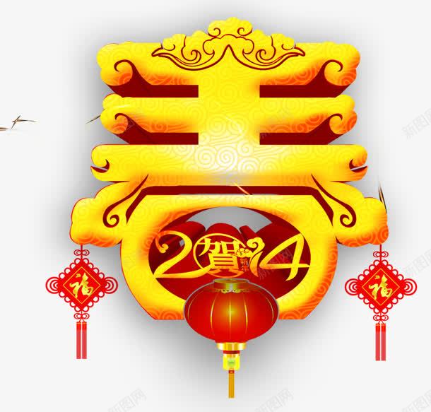 春png免抠素材_88icon https://88icon.com 中国风 创意 年 春 福 福虎贺新年春 贺新年