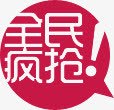 红色全民疯抢标签png免抠素材_88icon https://88icon.com 全民 标签 红色