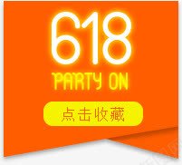 618艺术字淘宝png免抠素材_88icon https://88icon.com 618艺术字淘宝素材