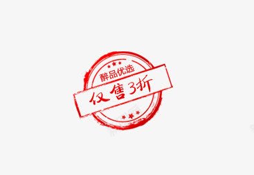 章印psd免抠素材_88icon https://88icon.com 圆章 章 章印