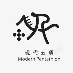 手绘小人现代五项png免抠素材_88icon https://88icon.com 手绘 现代五项 简约 黑白