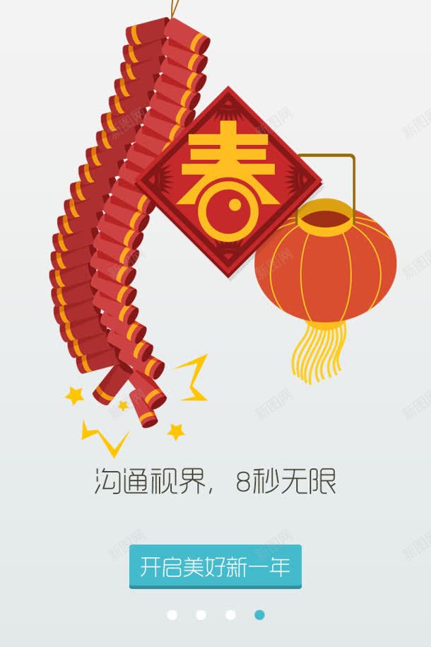 卡通鞭炮春字灯笼png免抠素材_88icon https://88icon.com png素材 卡通 春字 灯笼 鞭炮