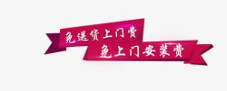 免费送货上门红色标签高清图片
