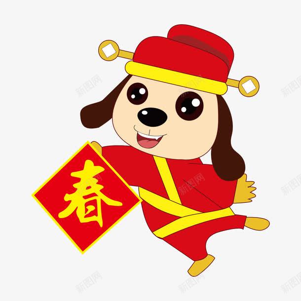 拿着春字的卡通狗png免抠素材_88icon https://88icon.com 卡通 卡通狗 春 春节 狗年 红色 黑色
