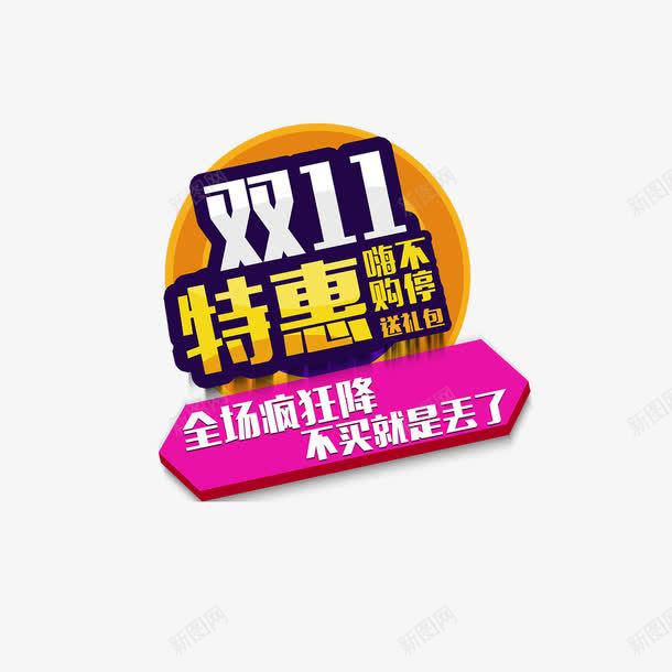 双11字体png免抠素材_88icon https://88icon.com 主题 双11 字体 活动 渐变 电商 纹理 设计