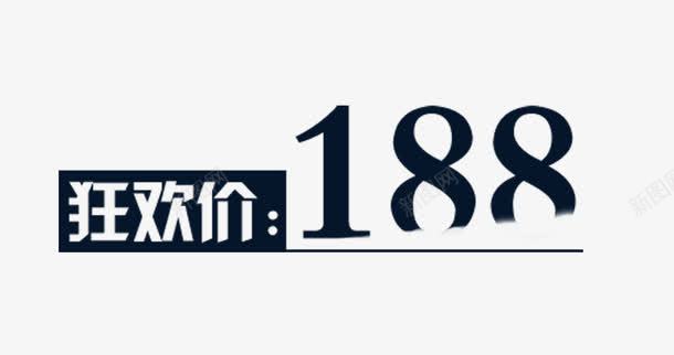 狂欢促销标签png免抠素材_88icon https://88icon.com 促销价免费png下载 狂欢价png图片 狂欢促销活动免费png 蓝底白色狂欢价透明字体