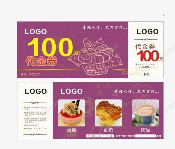 面包100元代金券png_88icon https://88icon.com 100 100元代金券 代金 实物 面包