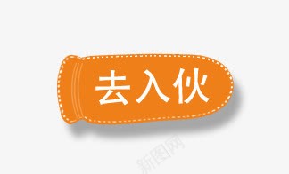 去入伙合伙png免抠素材_88icon https://88icon.com 不规则 入伙 合伙 边框 黄色