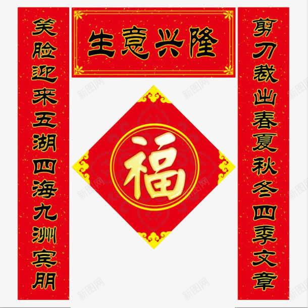 生意兴隆对联png免抠素材_88icon https://88icon.com 对联 新年 节日 过节