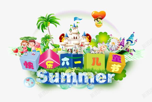 快乐六一儿童节png免抠素材_88icon https://88icon.com 儿童 儿童节 六一 卡通 城堡 夏季