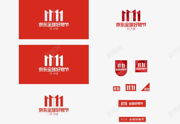 双11字体png免抠素材_88icon https://88icon.com 双11 矢量装饰 艺术字 装饰 装饰画