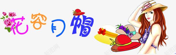 夏日插画帽子活动海报png免抠素材_88icon https://88icon.com 夏日 帽子 插画 活动 海报