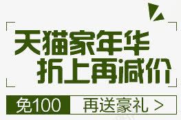 天猫字年华折上再减价png免抠素材_88icon https://88icon.com 天猫字年华折上再减价 字体排版 艺术字