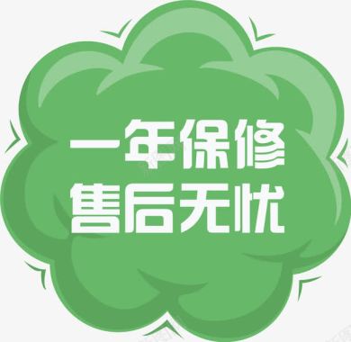 一年保修售后无忧图标图标