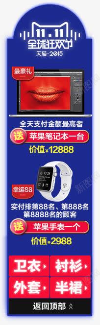 1111全球狂欢png免抠素材_88icon https://88icon.com 1111 全球 狂欢