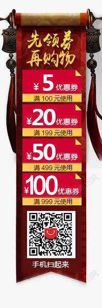 中国风的优惠券图标海报