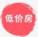 摄影红色圆形低价房字体png免抠素材_88icon https://88icon.com 低价 圆形 字体 摄影 红色 设计