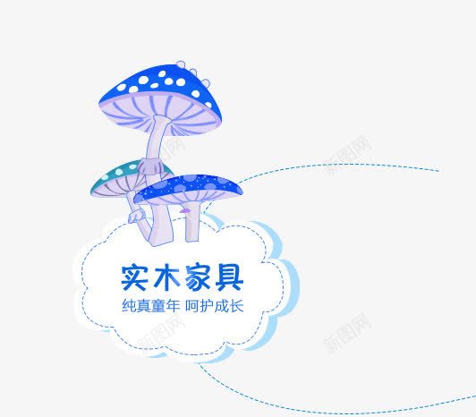 实木家具标签png免抠素材_88icon https://88icon.com 实木家具 标签 淘宝 蘑菇