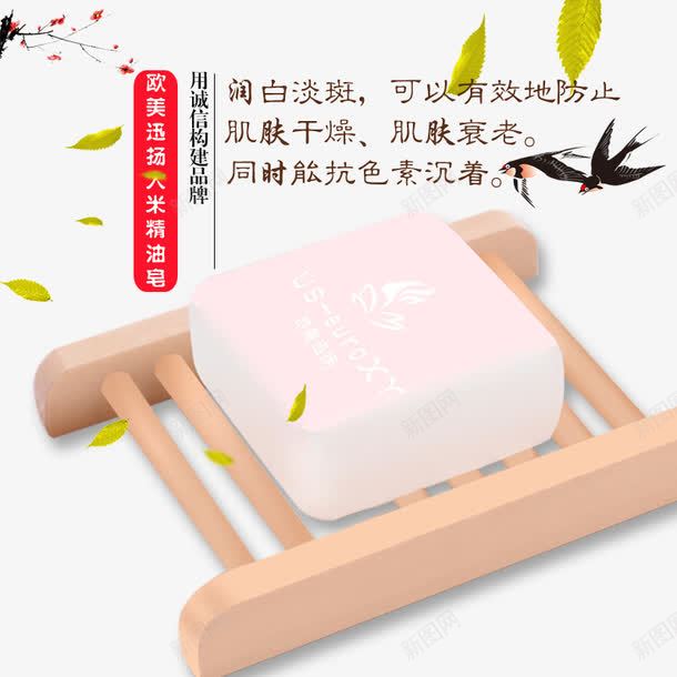 大米精油皂psd免抠素材_88icon https://88icon.com 产品实物 燕子 精油皂