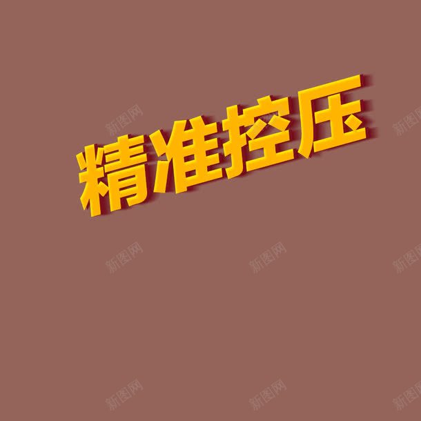 3D立体效果文字png免抠素材_88icon https://88icon.com 3D 效果文字 暗底 立体 金色