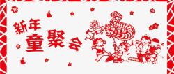 新年童聚会素材