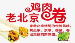 鸡肉卷海报素材