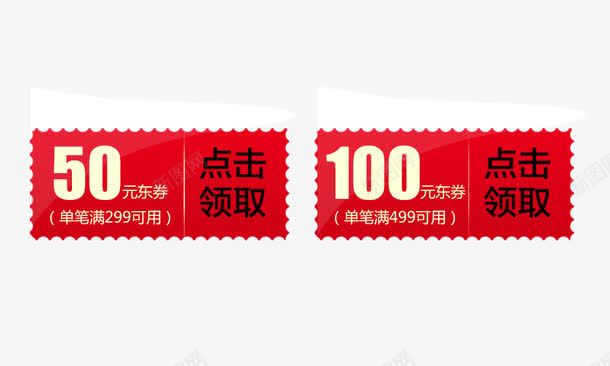 50元100元优惠券png免抠素材_88icon https://88icon.com 100元 50元 优惠 优惠券 促销 红色