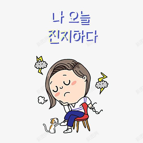 失落的女孩png免抠素材_88icon https://88icon.com 卡通 失落 小女孩 简笔 艺术字 蓝色的 韩语字 韩语字体