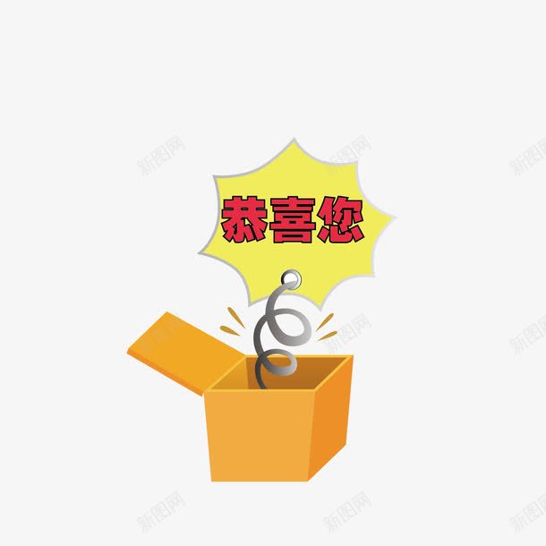 祝贺恭喜您矢量图eps免抠素材_88icon https://88icon.com 图案 恭喜您 惊喜 祝贺 矢量图